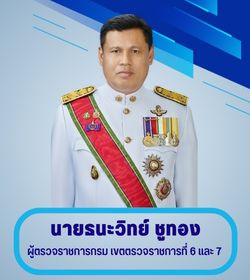 ผู้ตรวจราชการกรม