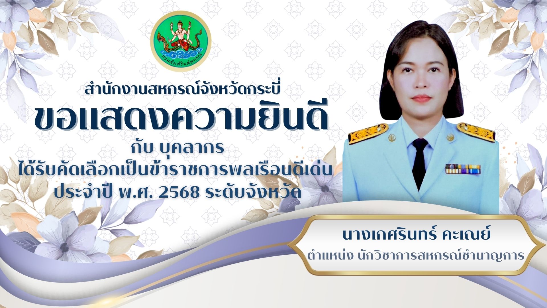 ขอแสดงความยินดี