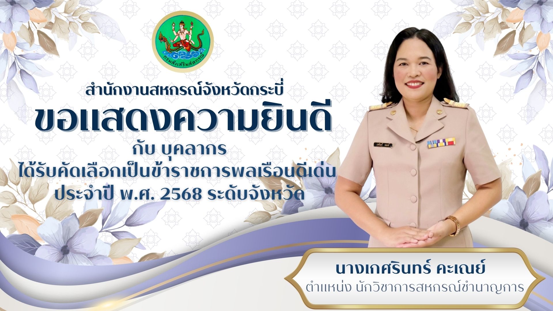 ขอแสดงความยินดี