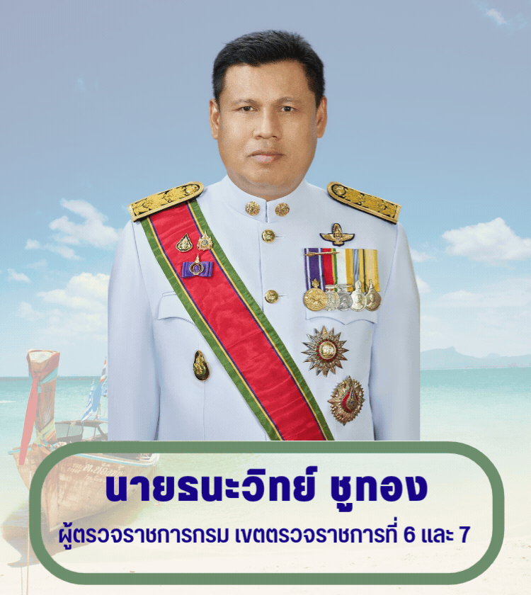 ผู้ตรวจราชการกรม