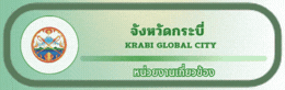 จังหวัดกระบี่
