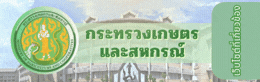 กระทรวงเกษตรและสหกรณ์