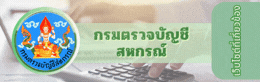 กรมตรวจบัญชีสหกรณ์