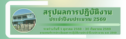 ระบบติดตามงานสำนักงาน