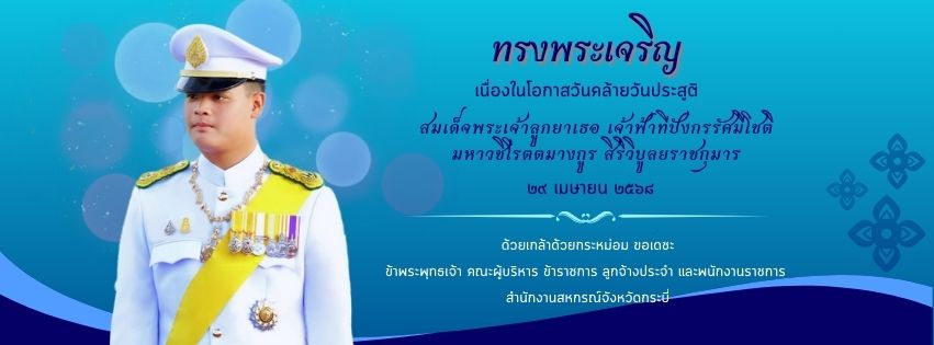 Smdec Phra Knistha Thi Rach Cea Krm Smdec Phra Theph Ratn Rach Suda  Syam Brm Rach Kumari 1