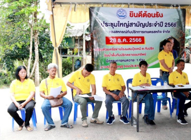 วันที่ 28 ธันวาคม 2566 ประชุมใหญ่สามัญประจำปี 2566 ของ ... พารามิเตอร์รูปภาพ 6