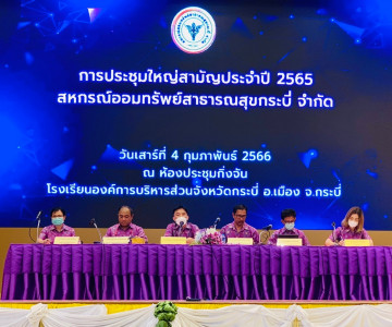 เข้าร่วมประชุมใหญ่สามัญประจำปี 2565 ... พารามิเตอร์รูปภาพ 1