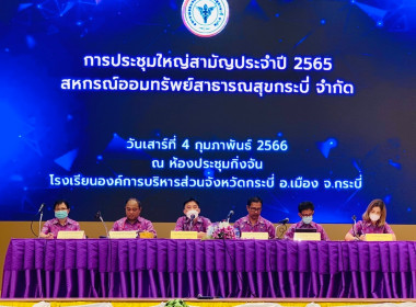เข้าร่วมประชุมใหญ่สามัญประจำปี 2565 ... พารามิเตอร์รูปภาพ 1