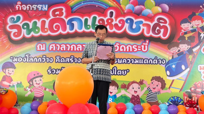 วันที่ 13 มกราคม 2567 เข้าร่วมกิจกรรมงานวันเด็กแห่งชาติ ... พารามิเตอร์รูปภาพ 1