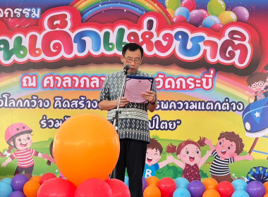 วันที่ 13 มกราคม 2567 เข้าร่วมกิจกรรมงานวันเด็กแห่งชาติ ... พารามิเตอร์รูปภาพ 1