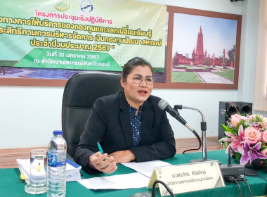 วันที่ 31 มกราคม 2567 จัดโครงการประชุมเชิงปฏิบัติการ " ... พารามิเตอร์รูปภาพ 3