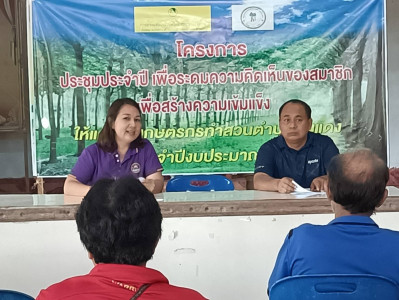 วันที่ 6 กุมภาพันธ์ 2567 เข้าร่วมประชุมใหญ่สามัญประจำปี ... พารามิเตอร์รูปภาพ 1