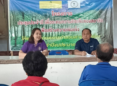 วันที่ 6 กุมภาพันธ์ 2567 เข้าร่วมประชุมใหญ่สามัญประจำปี ... พารามิเตอร์รูปภาพ 1