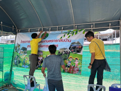 วันที่ 19 กุมภาพันธ์ 2567 จัดเตรียมสถานที่งานเกษตรแฟร์ และ ... พารามิเตอร์รูปภาพ 1