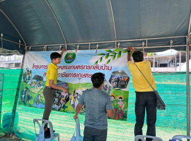 วันที่ 19 กุมภาพันธ์ 2567 จัดเตรียมสถานที่งานเกษตรแฟร์ และ ... พารามิเตอร์รูปภาพ 3