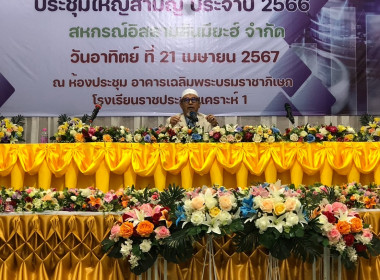 วันที่ 21 เมษายน 2567 เข้าร่วมประชุมใหญ่สามัญประจำปีสิ้นสุด ... พารามิเตอร์รูปภาพ 1