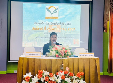 วันที่ 25 พฤษภาคม 2567 เข้าร่วมประชุมใหญ่สามัญประจำปี 2566 ... พารามิเตอร์รูปภาพ 6