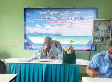 วันที่ 30 พฤษภาคม 2567 เข้าร่วมประชุมใหญ่สามัญประจำปี ... พารามิเตอร์รูปภาพ 5