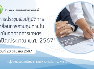 วันที่ 26 มิถุนายน 2567 จัดโครงการประชุมเชิงปฏิบัติการ &quot; ... พารามิเตอร์รูปภาพ 9