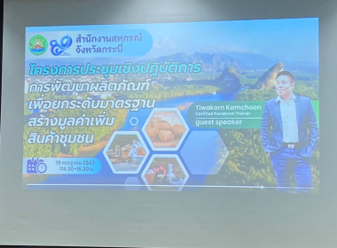 วันที่ 19 กรกฎาคม 2567 สำนักงานสหกรณ์จังหวัดกระบี่ ... พารามิเตอร์รูปภาพ 8