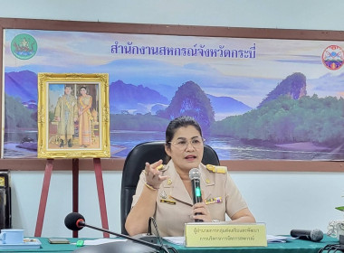 วันที่ 23 กรกฎาคม 2567 สำนักงานสหกรณ์จังหวัดกระบี่ ... พารามิเตอร์รูปภาพ 1