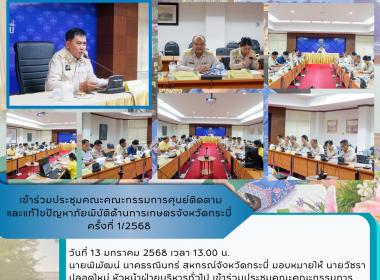 วันที่ 13 มกราคม 2568 นายพิพัฒน์ นาคธรณินทร์ ... พารามิเตอร์รูปภาพ 8