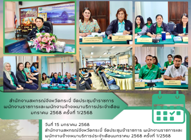 วันที่ 15 มกราคม 2568 สำนักงานสหกรณ์จังหวัดกระบี่ ... พารามิเตอร์รูปภาพ 15