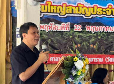 วันที่ 22 พฤษภาคม 2568 ประชุมใหญ่สามัญประจำปี 2567 ... พารามิเตอร์รูปภาพ 2