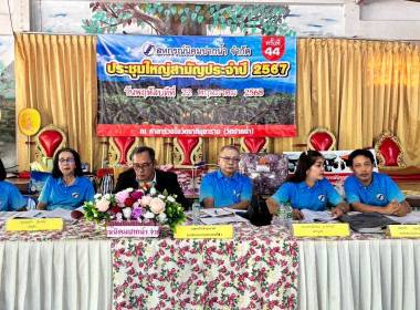 วันที่ 22 พฤษภาคม 2568 ประชุมใหญ่สามัญประจำปี 2567 ... พารามิเตอร์รูปภาพ 4