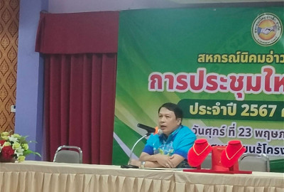 วันที่ 23 พฤษภาคม 2568 เปิดการประชุมใหญ่สามัญประจำปี 2567 ... พารามิเตอร์รูปภาพ 1