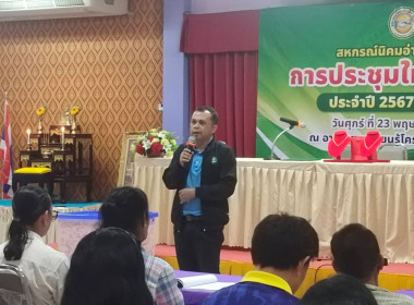 วันที่ 23 พฤษภาคม 2568 เปิดการประชุมใหญ่สามัญประจำปี 2567 ... พารามิเตอร์รูปภาพ 2