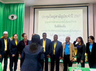 วันที่ 26 พฤษภาคม 2568 เปิดการประชุมใหญ่สามัญประจำปี 2567 ... พารามิเตอร์รูปภาพ 4