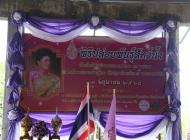 วันที่ 5 มิถุนายน 2568 เข้าร่วมพิธีปล่อยพันธ์ุสัตว์น้ำ ... พารามิเตอร์รูปภาพ 1