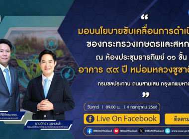 วันที่ 4 กรกฎาคม 2568 เวลา 09.00 น.เข้าร่วมรับฟังการประชุม ... พารามิเตอร์รูปภาพ 1