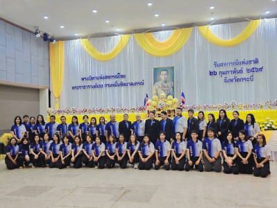 วันที่ 26 กุมภาพันธ์ 2569 สำนักงานสหกรณ์จังหวัดกระบี่ ... พารามิเตอร์รูปภาพ 1