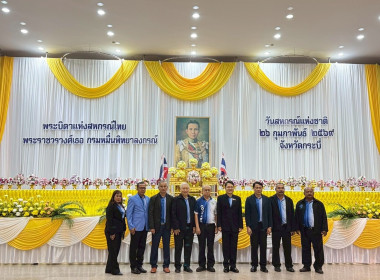 วันที่ 26 กุมภาพันธ์ 2569 สำนักงานสหกรณ์จังหวัดกระบี่ ... พารามิเตอร์รูปภาพ 9