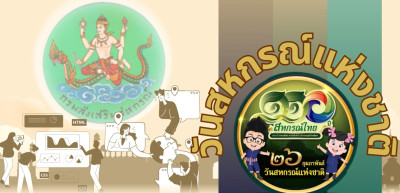 วันสหกรณ์แห่งชาติ ประจำปี 2569 พารามิเตอร์รูปภาพ 1