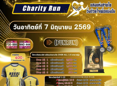 สมัครวิ่งการกุศล Nurul CharityRun 2026 (แสงแห่งสายใย ... พารามิเตอร์รูปภาพ 1