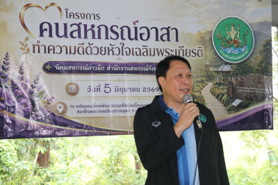 วันที่ 5 มิถุนายน 2569 สำนักงานสหกรณ์จังหวัดกระบี่ ... พารามิเตอร์รูปภาพ 1