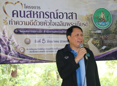 วันที่ 5 มิถุนายน 2569 สำนักงานสหกรณ์จังหวัดกระบี่ ... พารามิเตอร์รูปภาพ 2