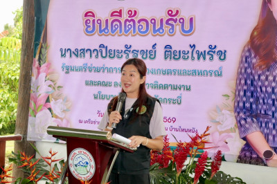 ร่วมต้อนรับ นางสาวปิยะรัฐชย์ ติยะไพรัช ... พารามิเตอร์รูปภาพ 1