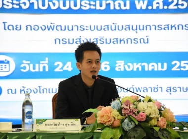 วันที่ 24-26 สิงหาคม 2569 โครงการสัมมนาเชิงปฏิบัติการ ... พารามิเตอร์รูปภาพ 2