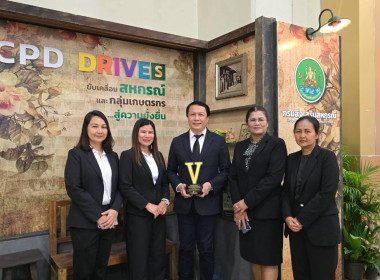 วันที่ 23 กันยายน 2569 ร่วมรับรางวัลชนะเลิศ CPD DRIVE ด้าน ... พารามิเตอร์รูปภาพ 6