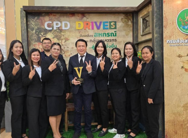 วันที่ 23 กันยายน 2569 ร่วมรับรางวัลชนะเลิศ CPD DRIVE ด้าน ... พารามิเตอร์รูปภาพ 7