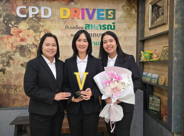 วันที่ 23 กันยายน 2569 ร่วมรับรางวัลชนะเลิศ CPD DRIVE ด้าน ... พารามิเตอร์รูปภาพ 9