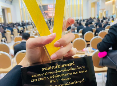 วันที่ 23 กันยายน 2569 ร่วมรับรางวัลชนะเลิศ CPD DRIVE ด้าน ... พารามิเตอร์รูปภาพ 10