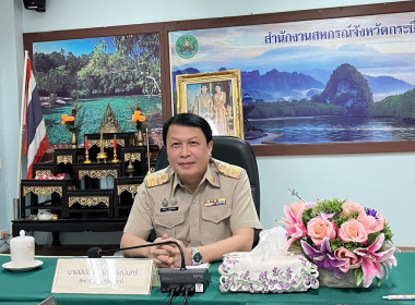 วันที่ 19 ตุลาคม 2569 สำนักงานสหกรณ์จังหวัดกระบี่ ... พารามิเตอร์รูปภาพ 1