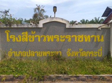  วันที่ 21 มีนาคม 2566 นายประเสริฐศักดิ์ ณ นคร ... พารามิเตอร์รูปภาพ 2