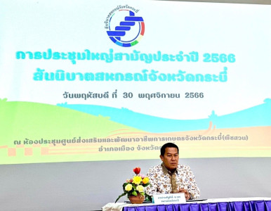 วันที่ 30 พฤศจิกายน 2566 นายประเสริฐศักดิ์ ณ นคร ... พารามิเตอร์รูปภาพ 1