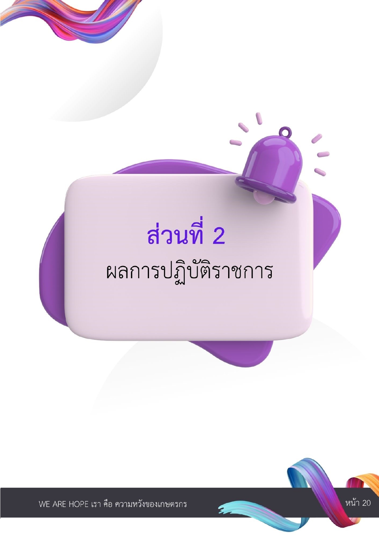 ผลปฎิบัติงาน 1 page 0001